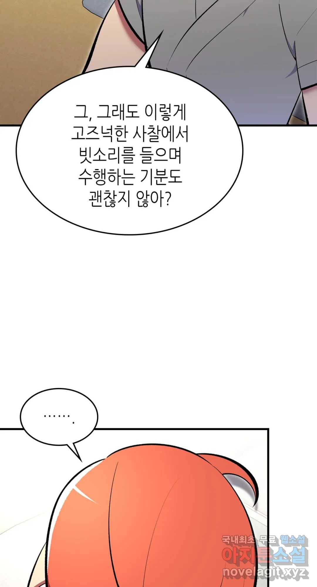 용사가 있었는데요 71화 21