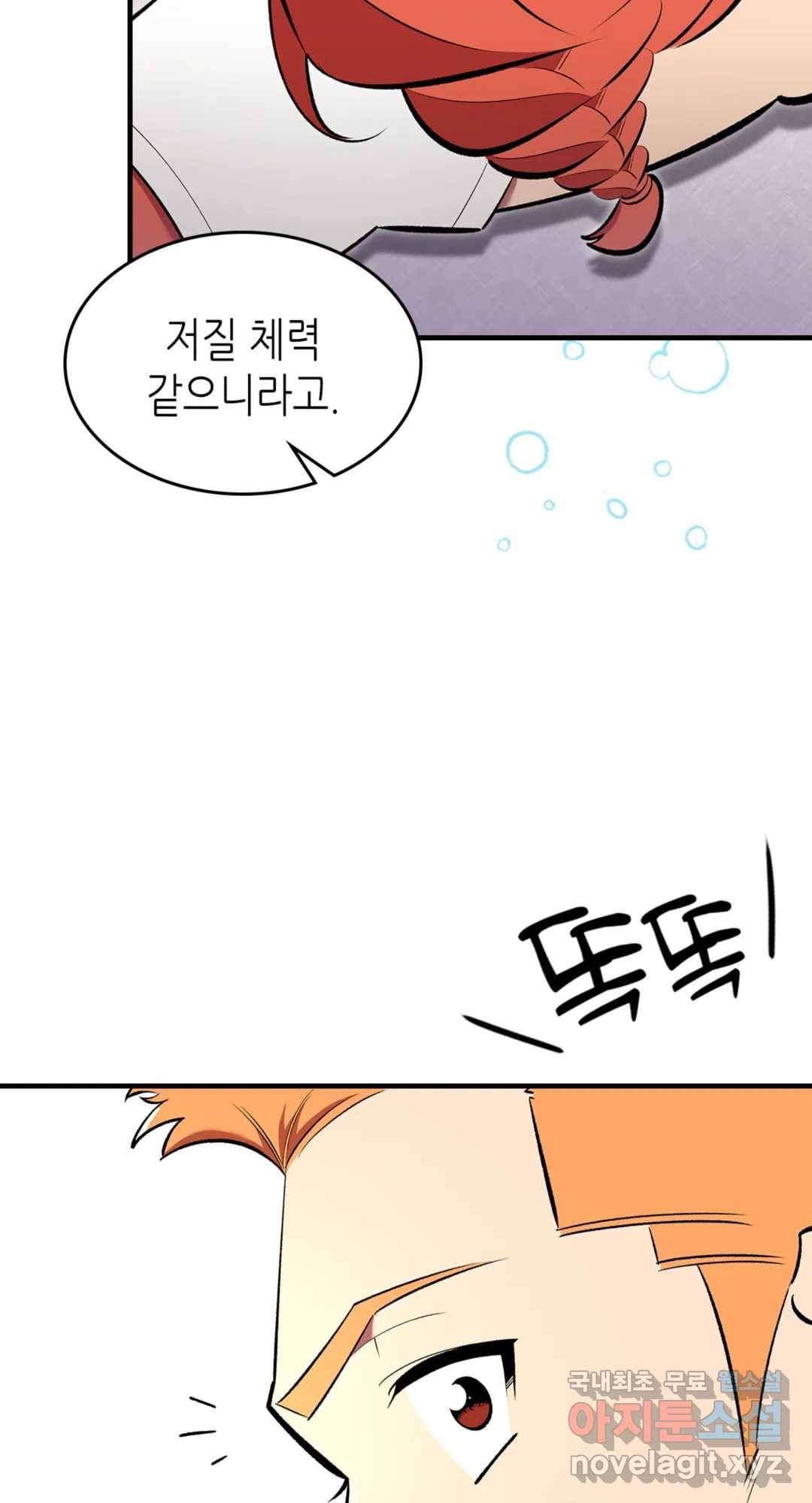 용사가 있었는데요 71화 23