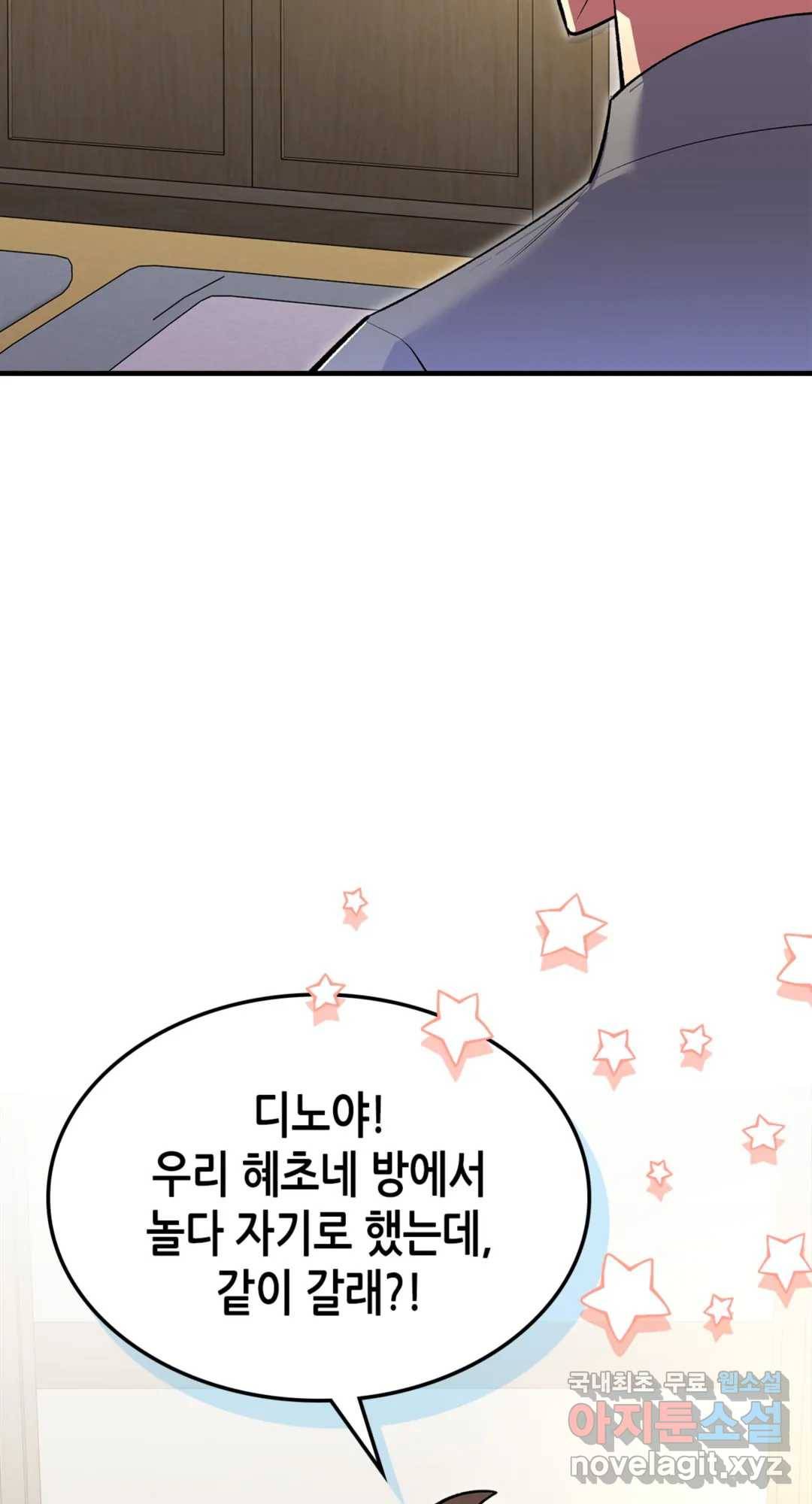 용사가 있었는데요 71화 26