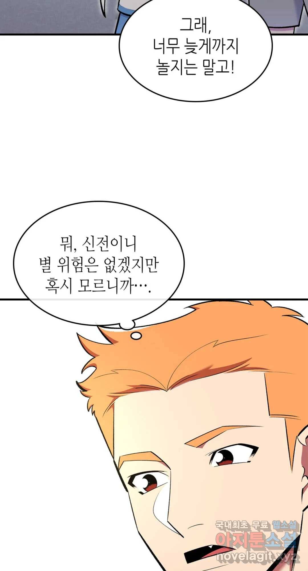 용사가 있었는데요 71화 29