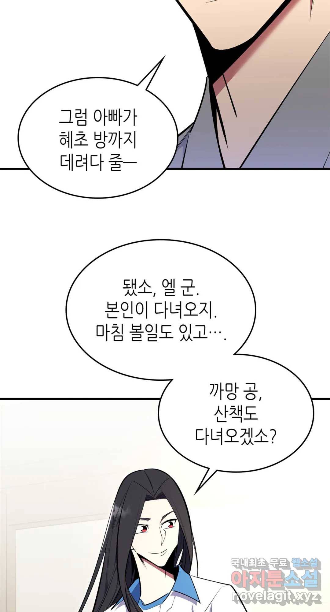 용사가 있었는데요 71화 30