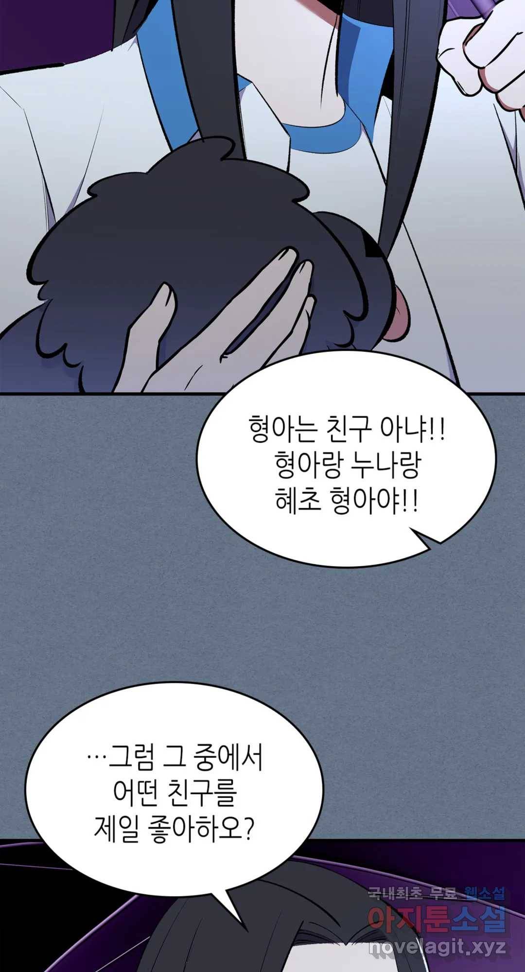 용사가 있었는데요 71화 40