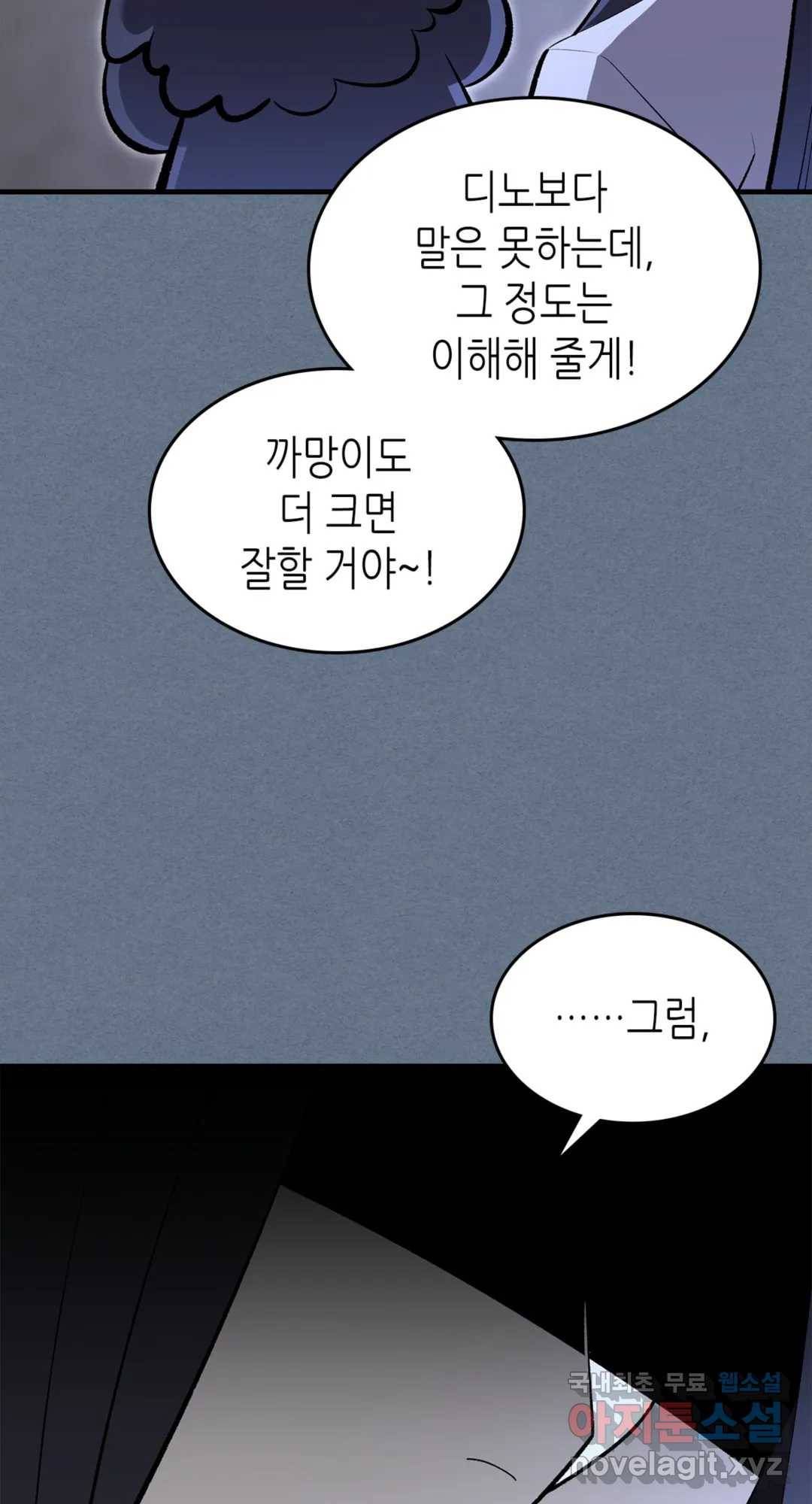 용사가 있었는데요 71화 46