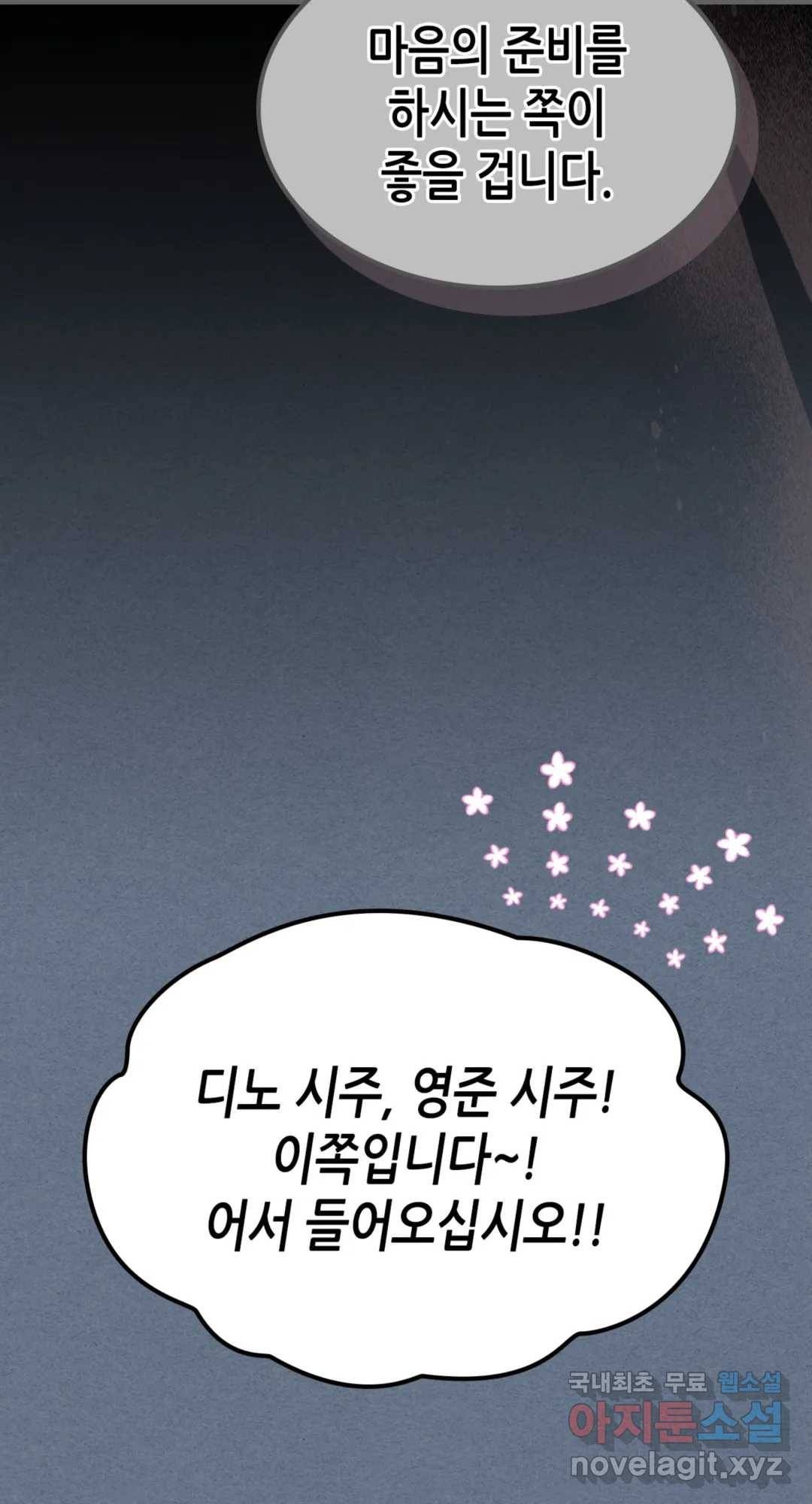 용사가 있었는데요 71화 49