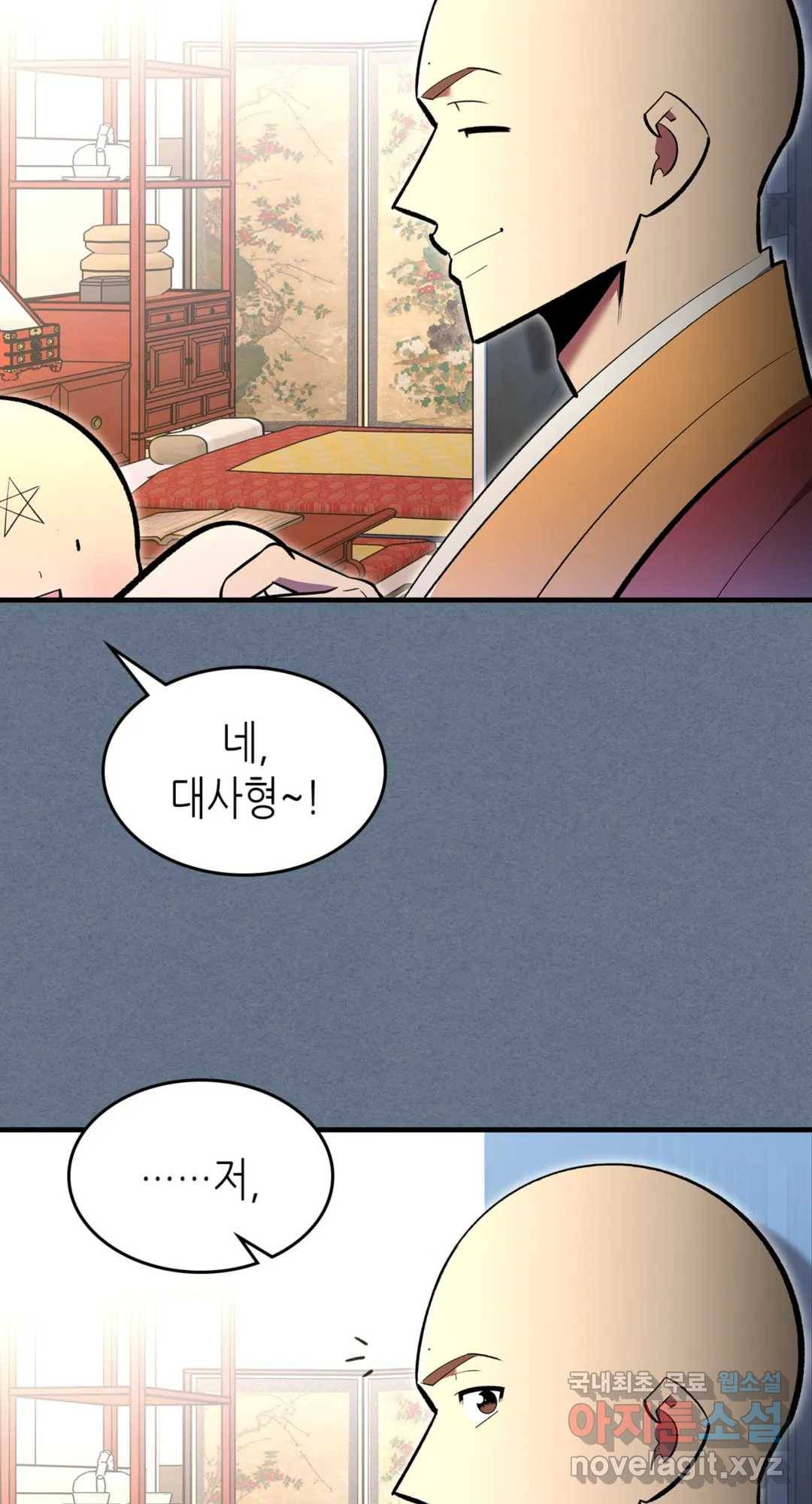 용사가 있었는데요 71화 52