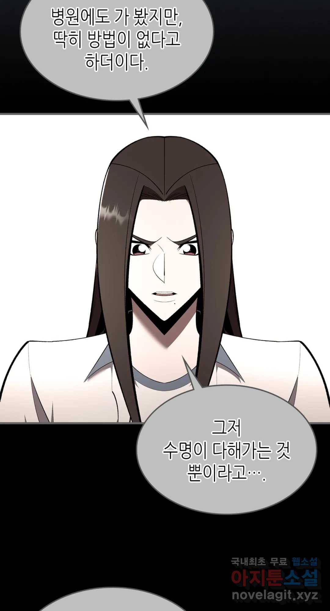 용사가 있었는데요 71화 58