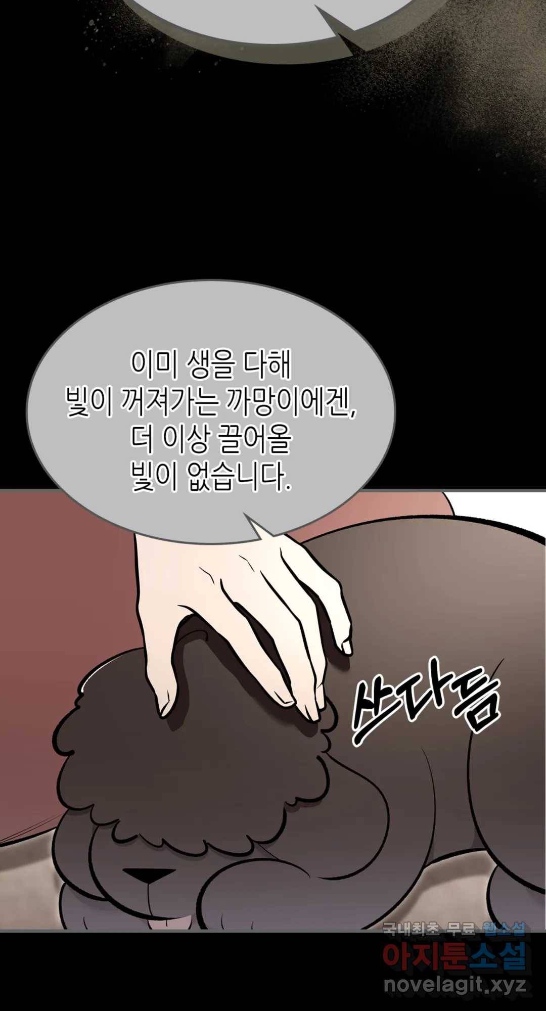 용사가 있었는데요 71화 60