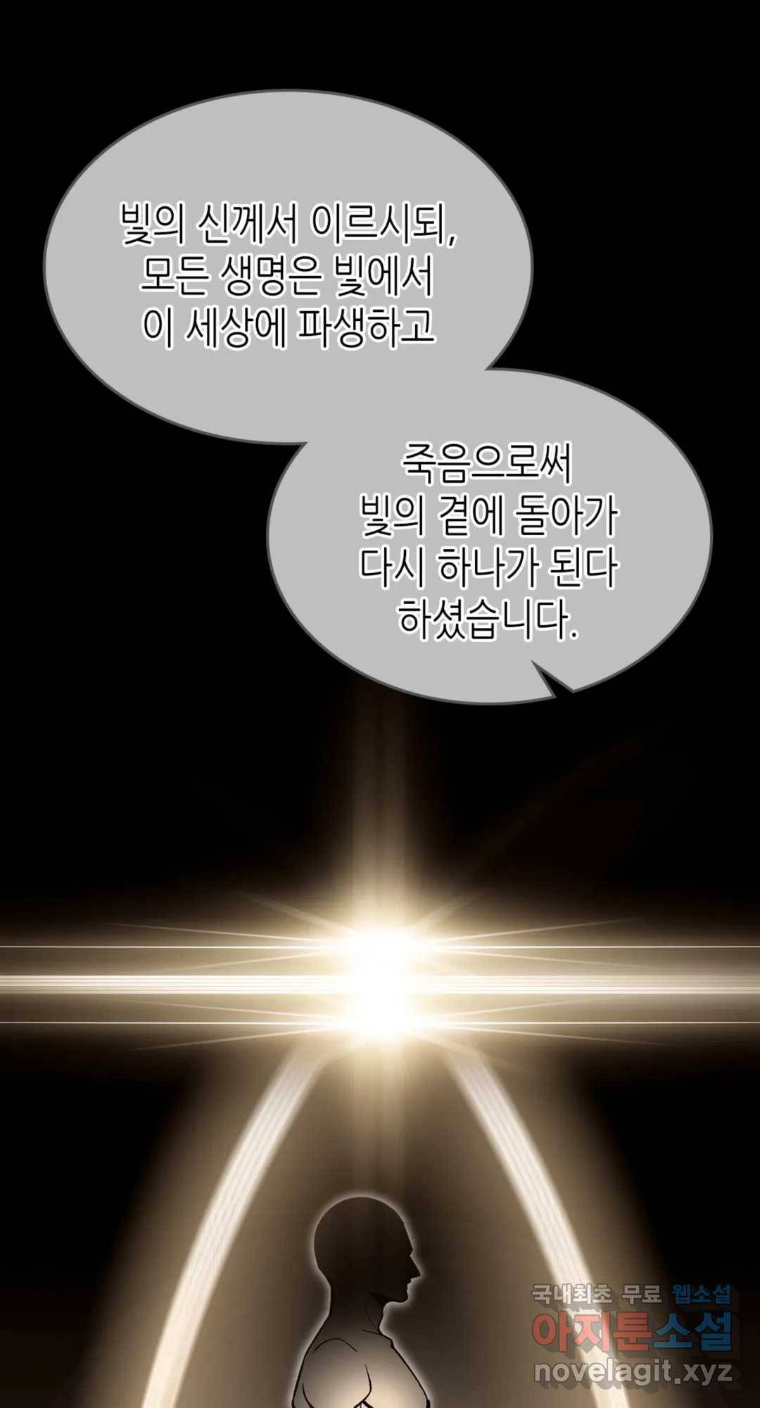 용사가 있었는데요 71화 61