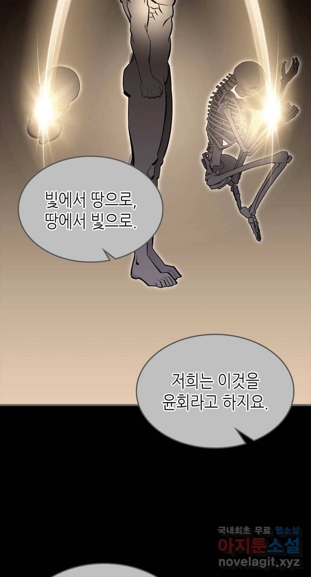 용사가 있었는데요 71화 62