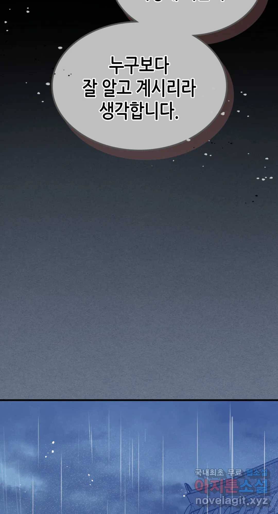 용사가 있었는데요 71화 64