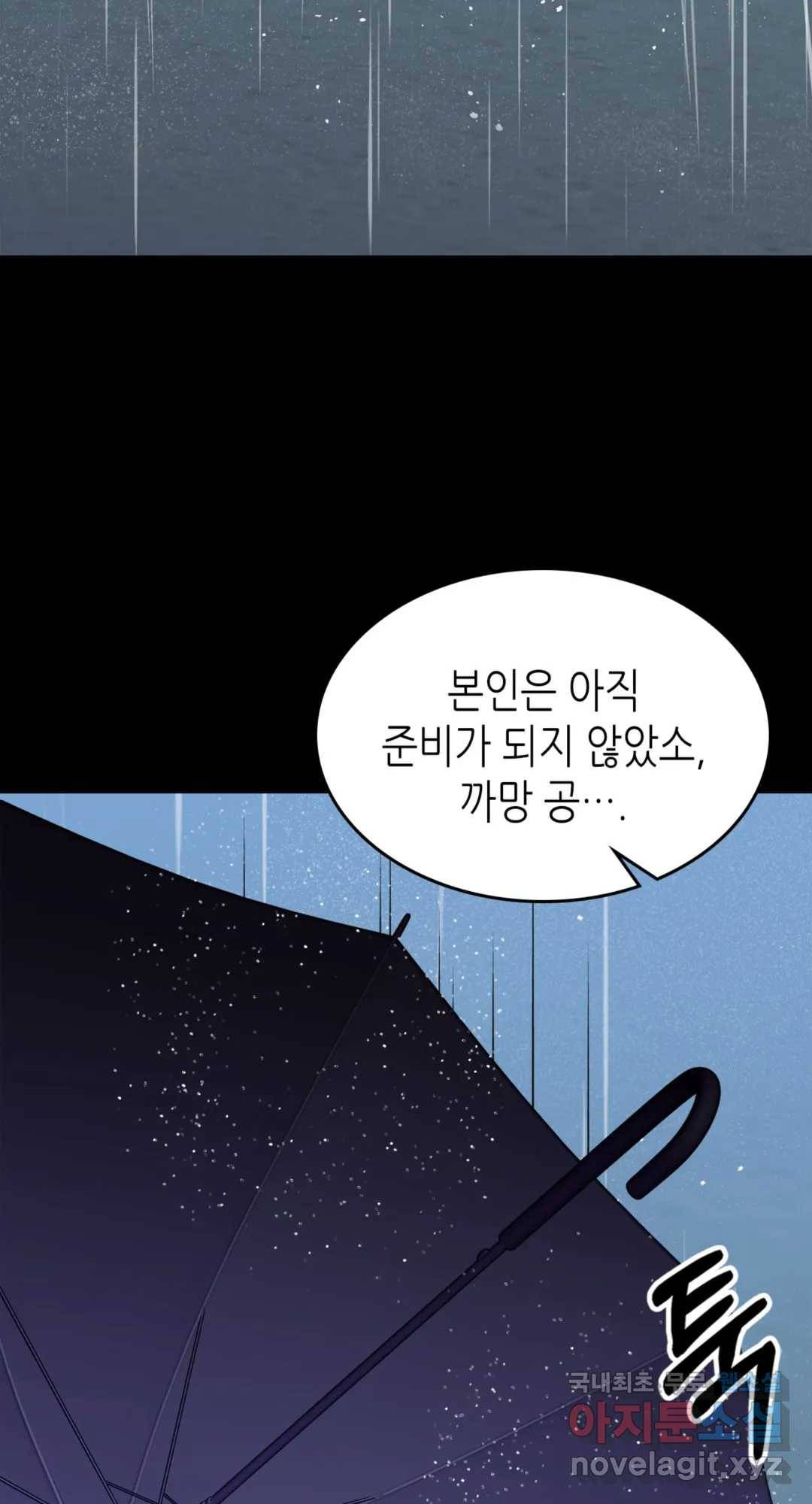용사가 있었는데요 71화 66