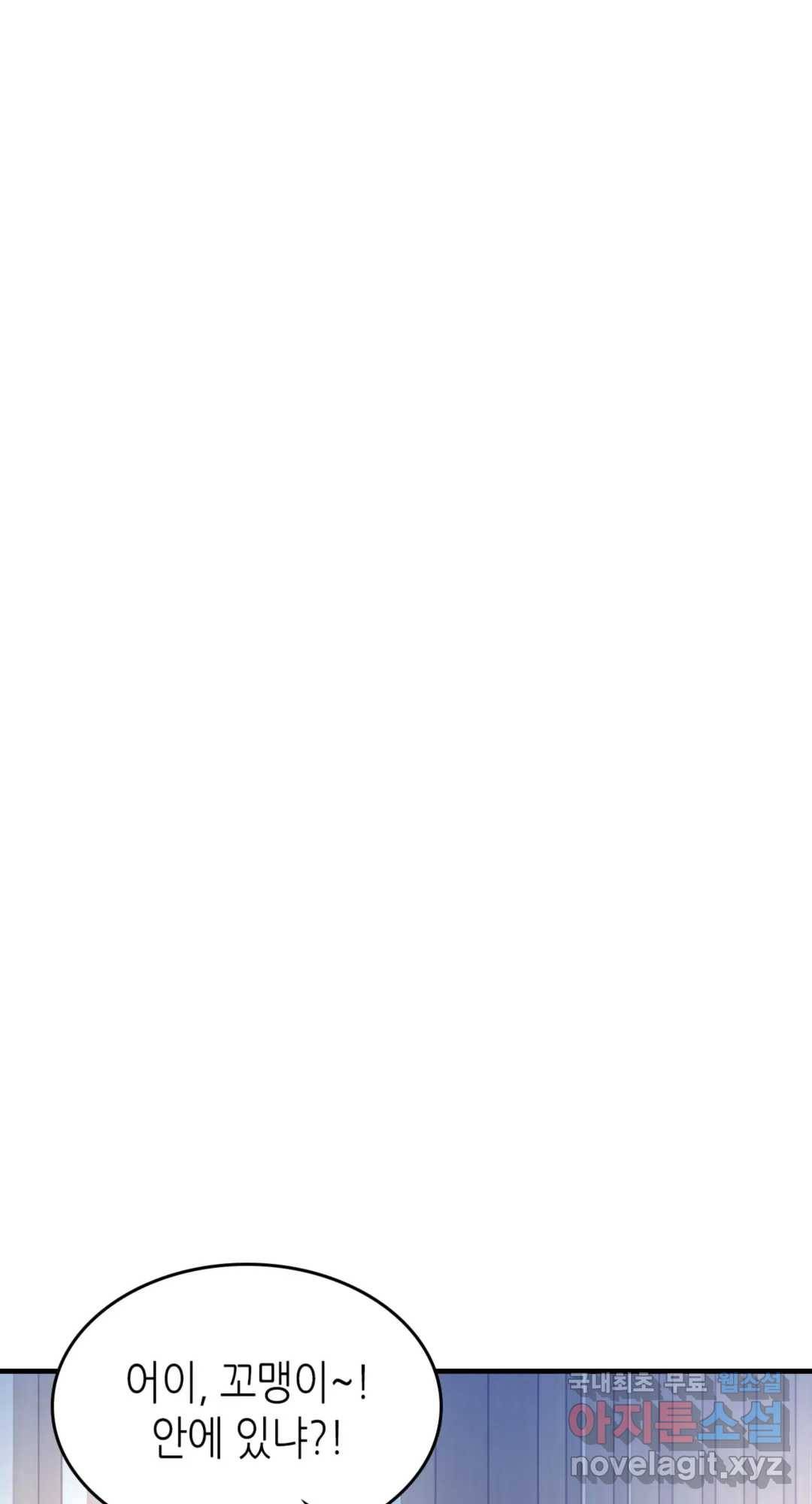 용사가 있었는데요 71화 74