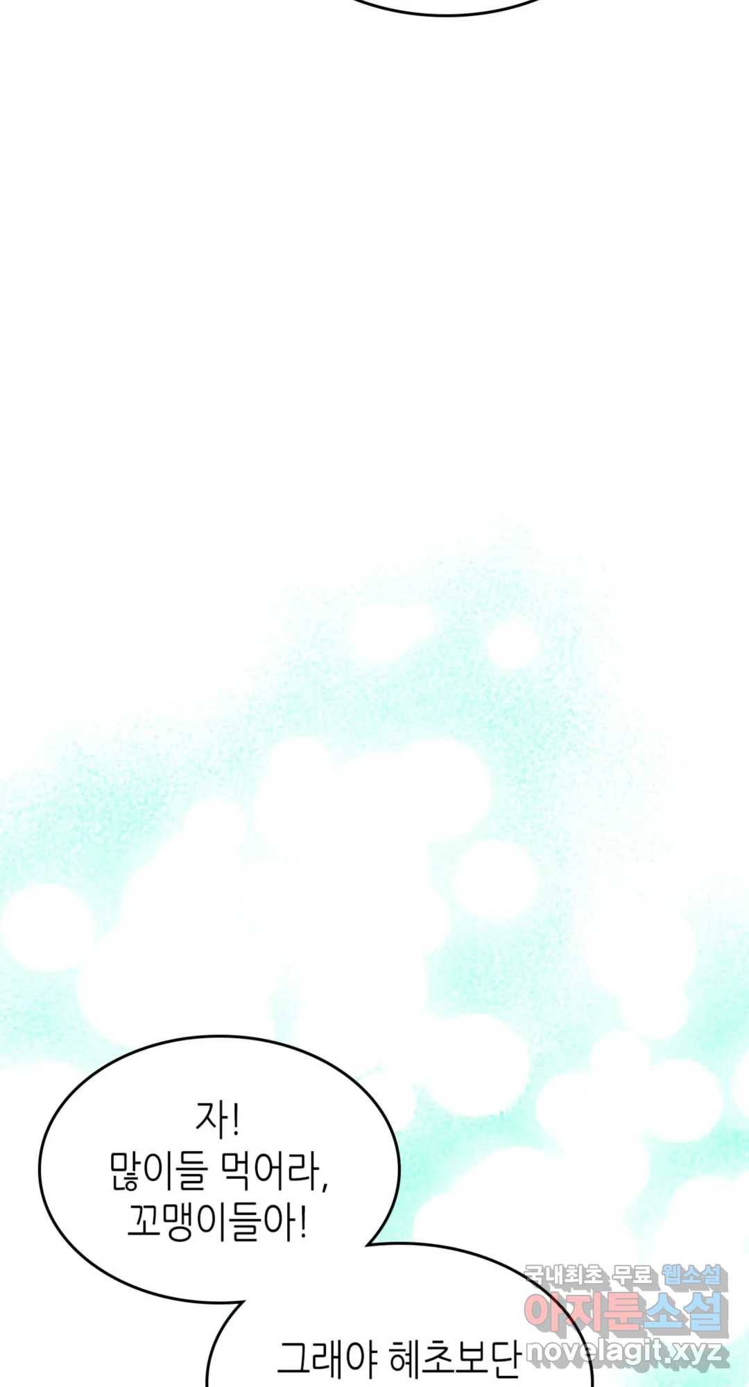 용사가 있었는데요 71화 80
