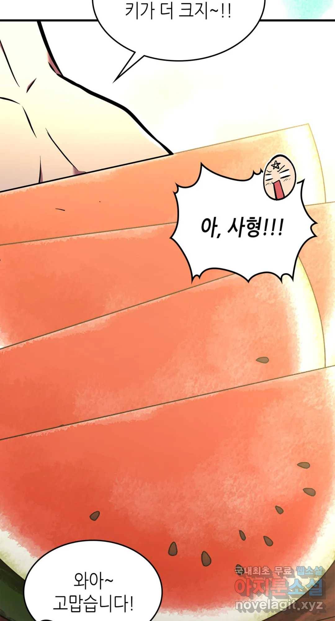 용사가 있었는데요 71화 81