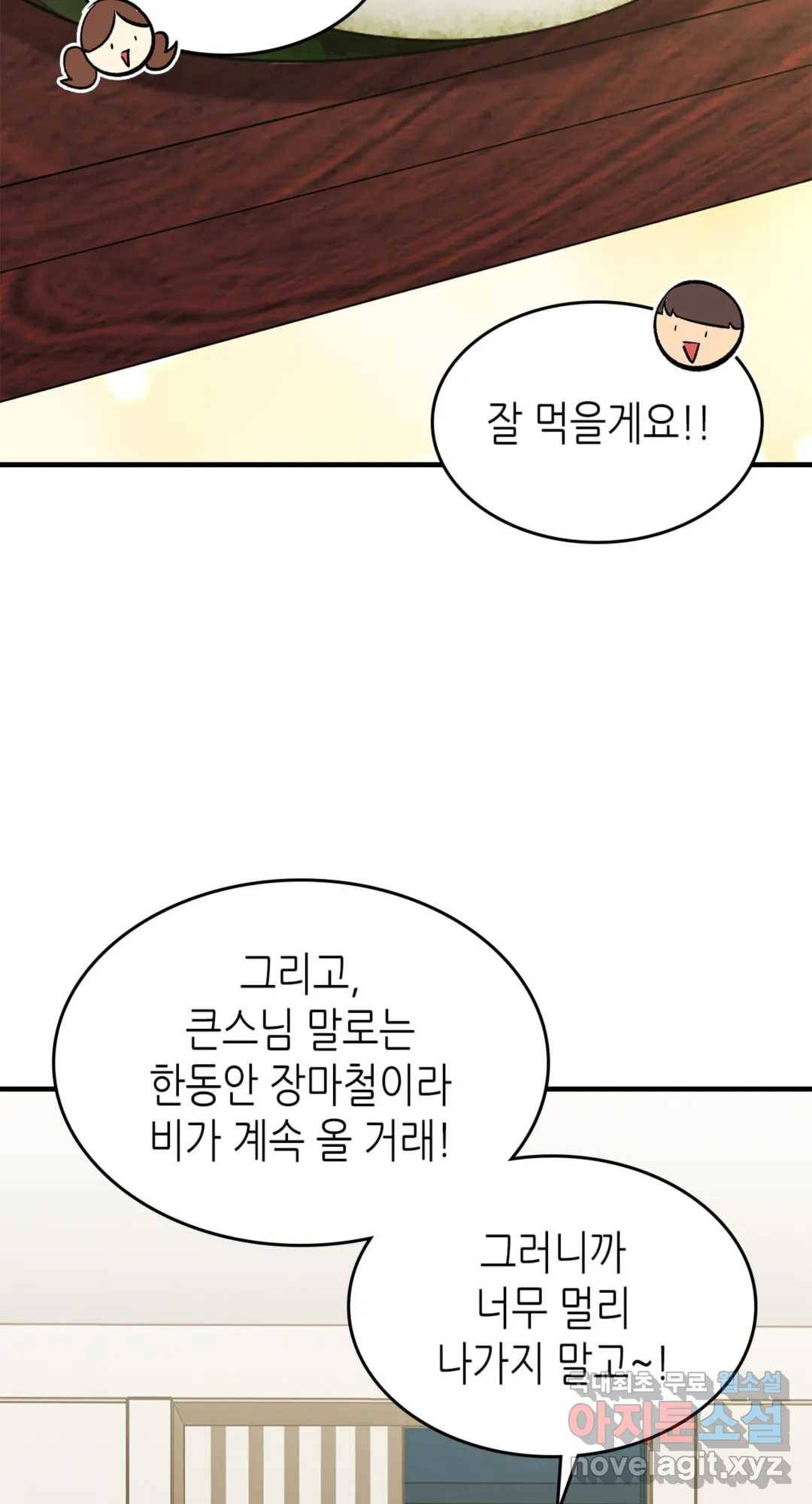용사가 있었는데요 71화 82