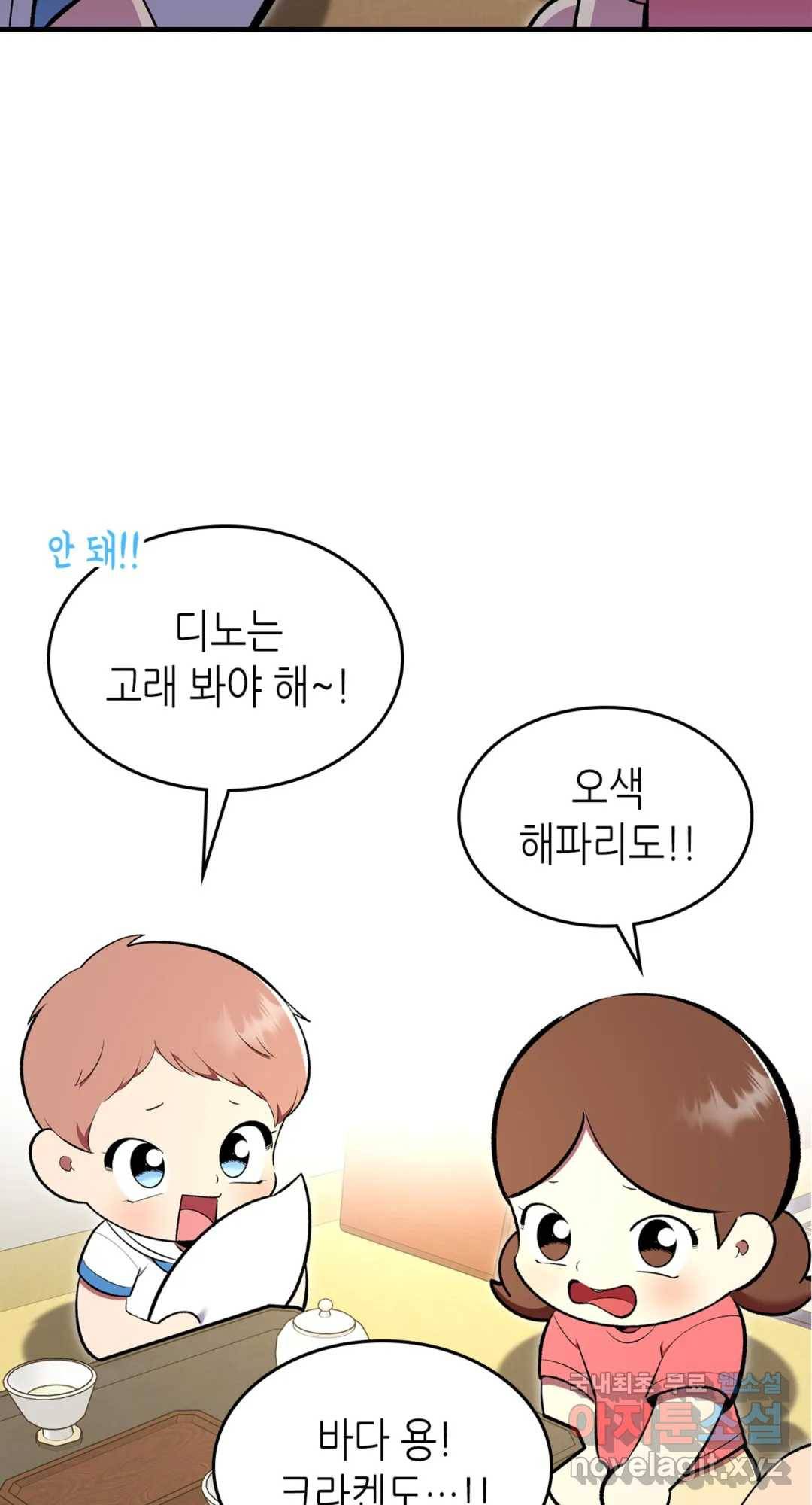 용사가 있었는데요 71화 84