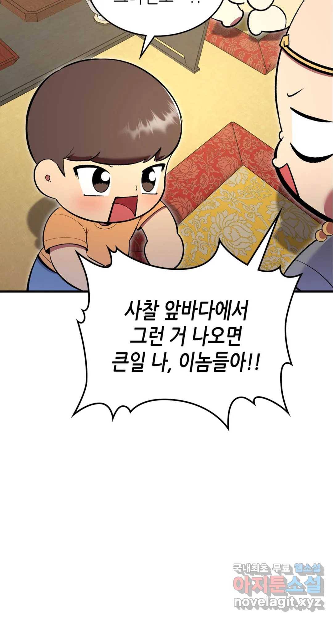 용사가 있었는데요 71화 85