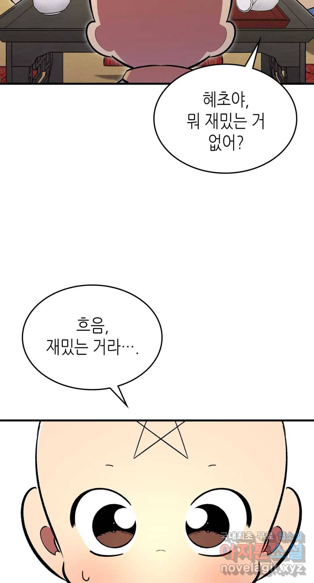 용사가 있었는데요 71화 91