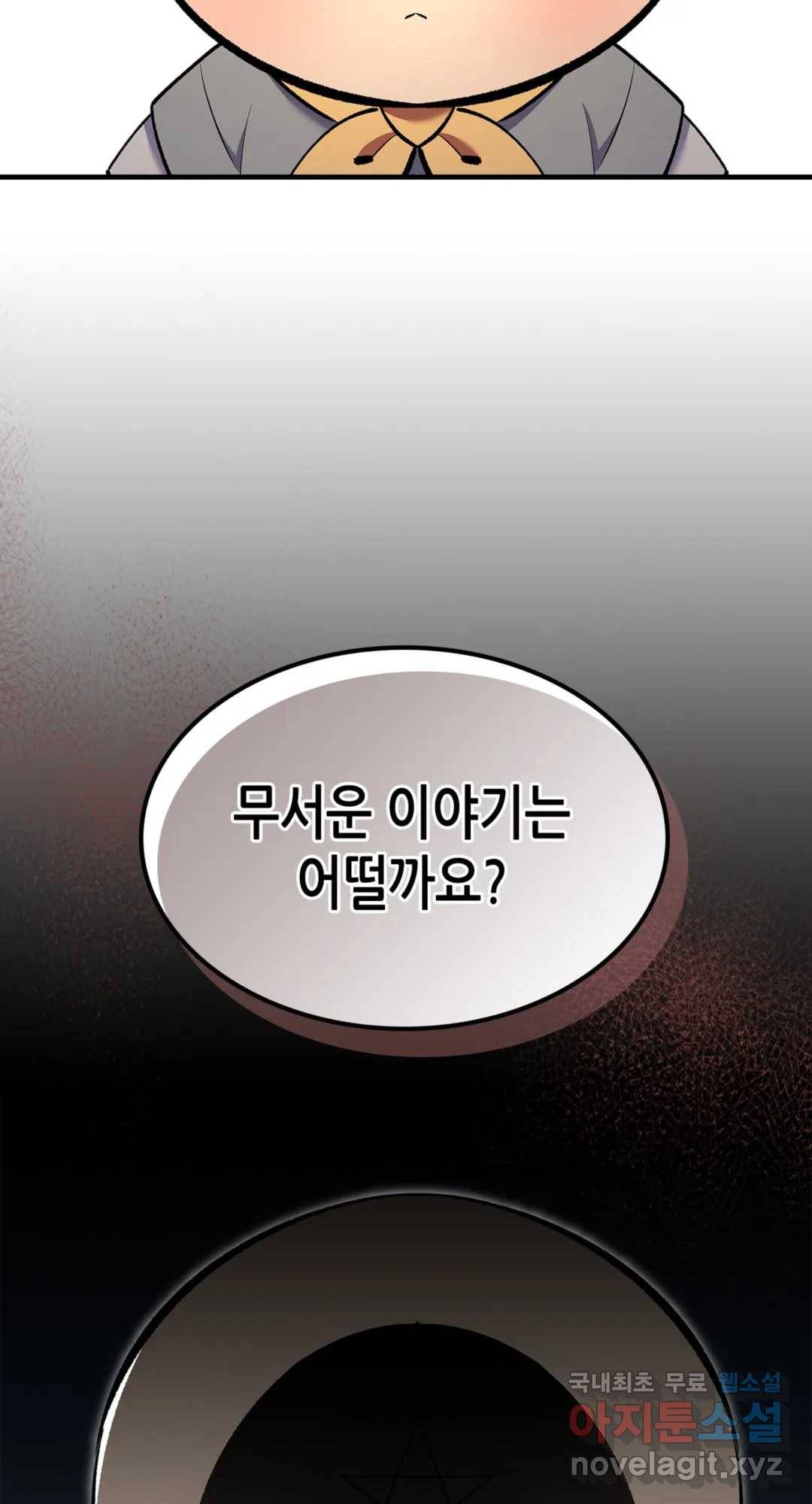 용사가 있었는데요 71화 92