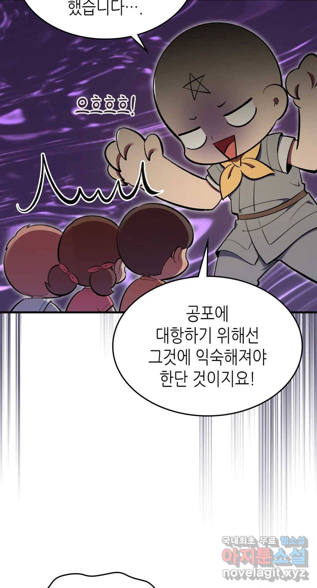 용사가 있었는데요 71화 94