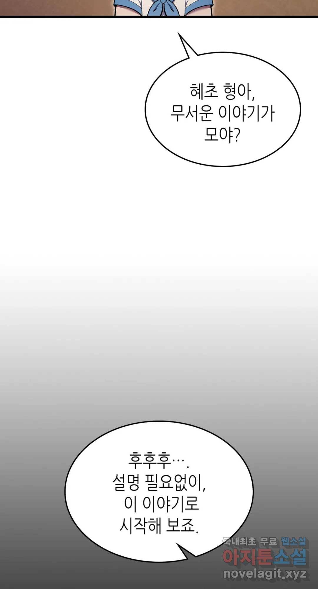 용사가 있었는데요 71화 96