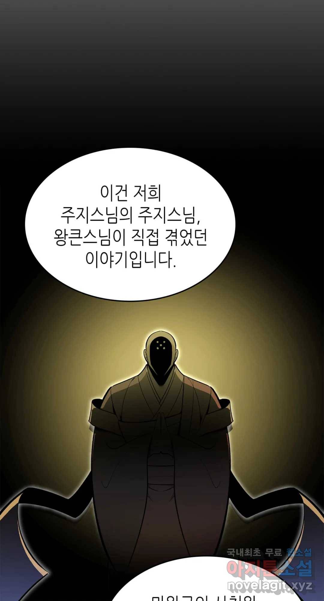 용사가 있었는데요 71화 97