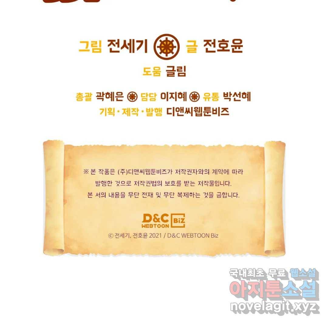 용사가 있었는데요 71화 104
