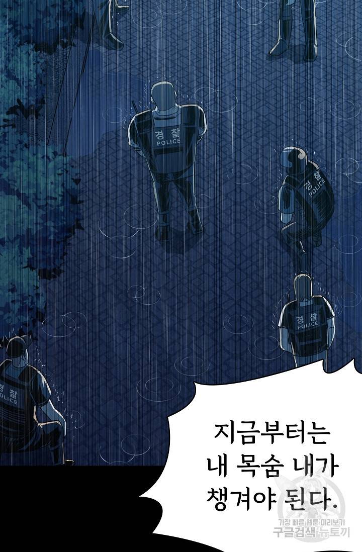 죽음을 먹는 사랑 35화 5