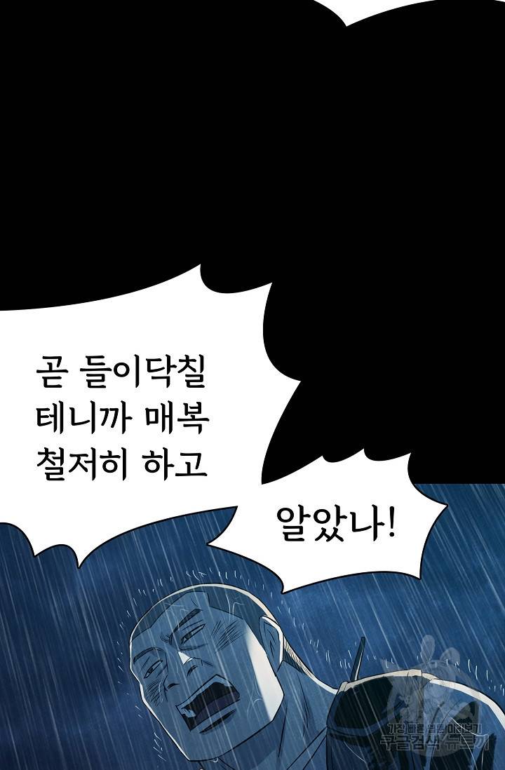 죽음을 먹는 사랑 35화 6