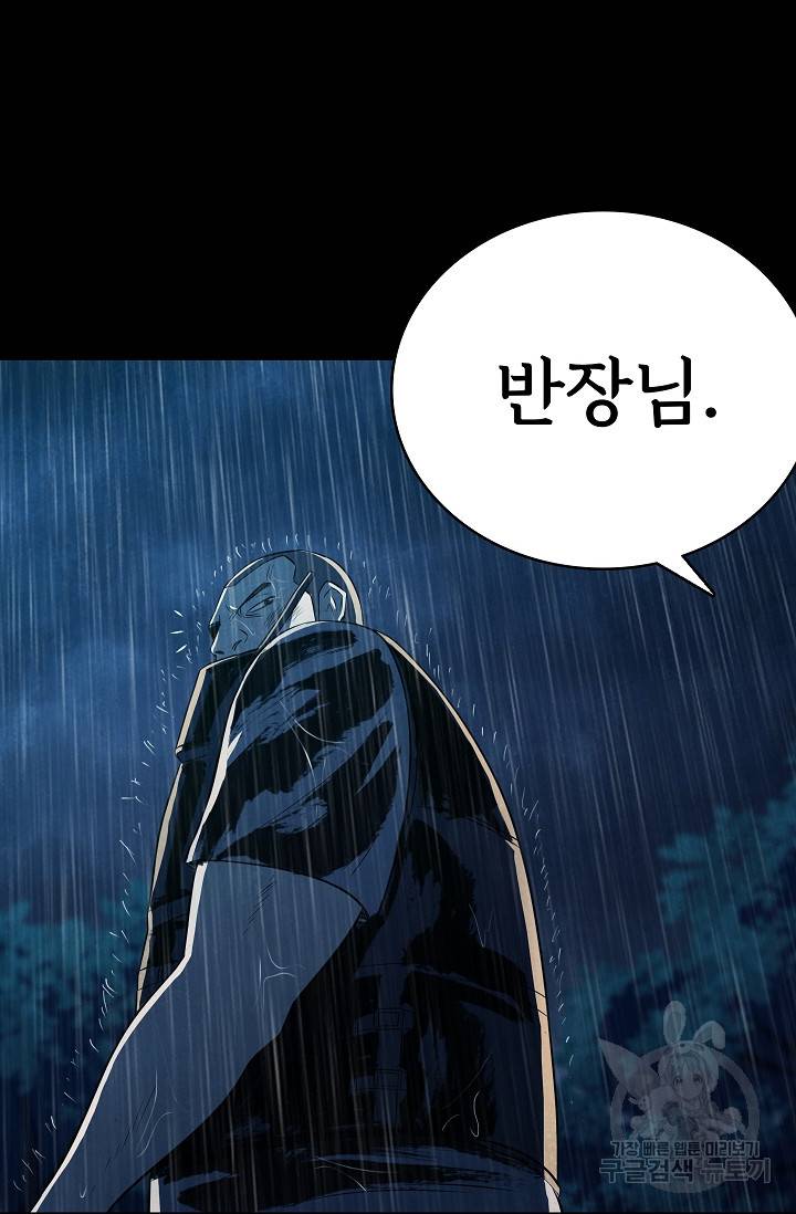 죽음을 먹는 사랑 35화 8