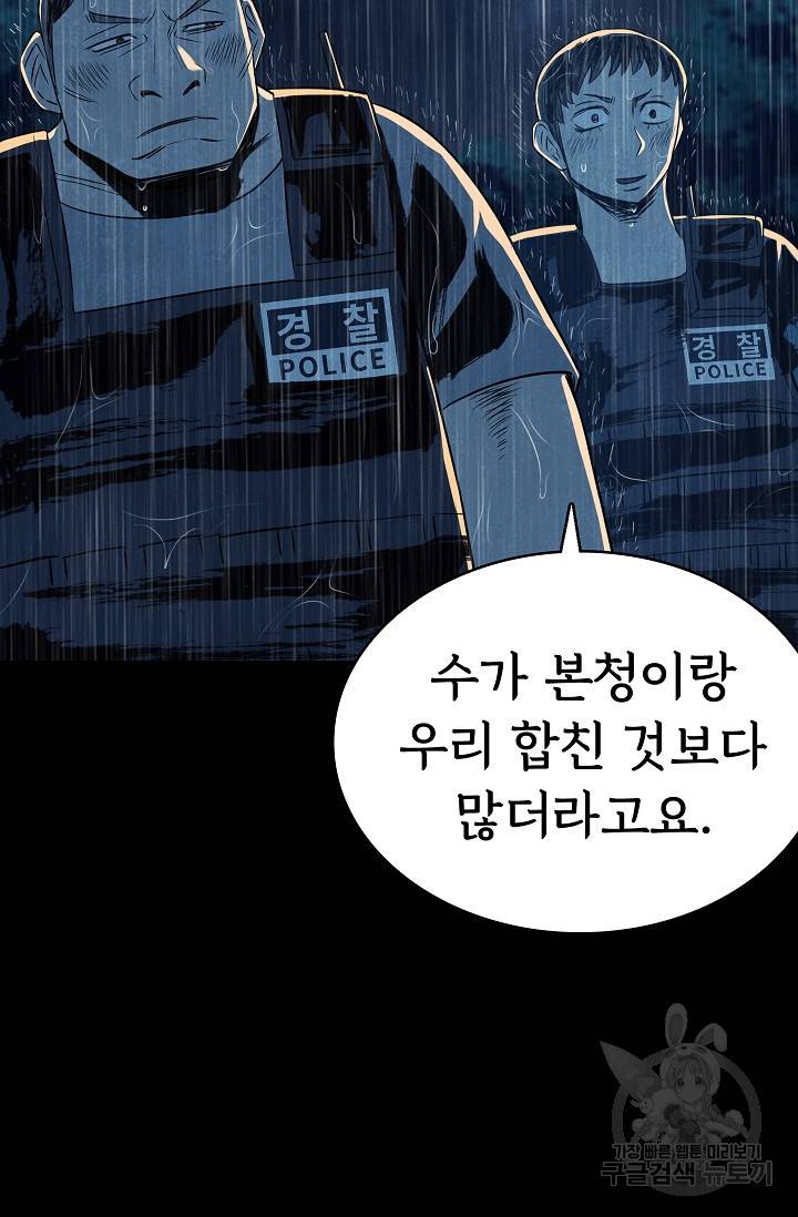 죽음을 먹는 사랑 35화 10