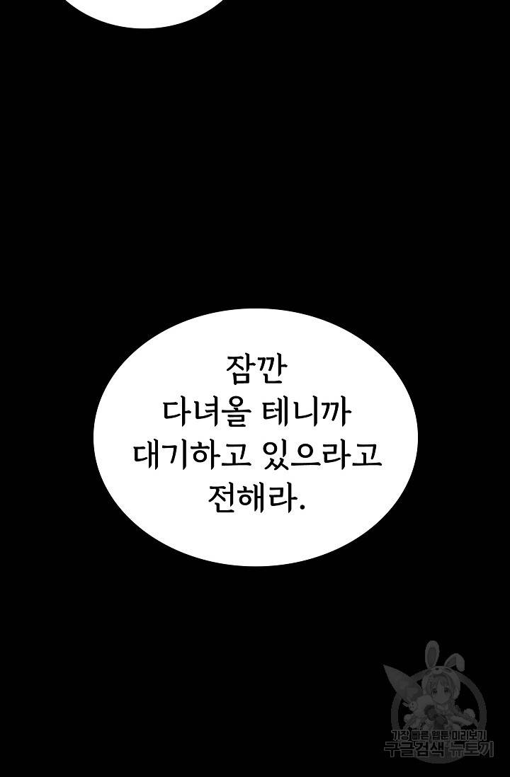 죽음을 먹는 사랑 35화 14