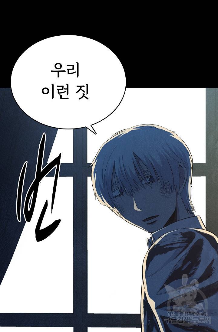 죽음을 먹는 사랑 35화 31