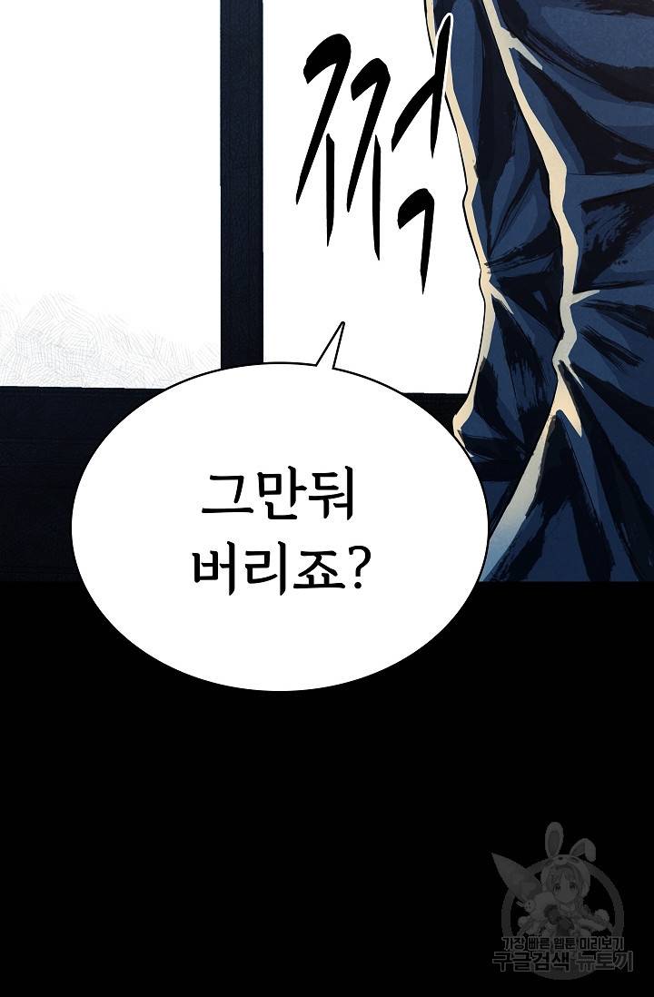 죽음을 먹는 사랑 35화 32