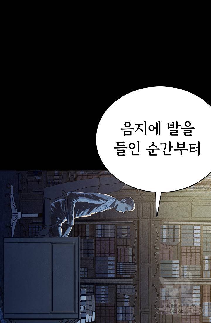 죽음을 먹는 사랑 35화 33
