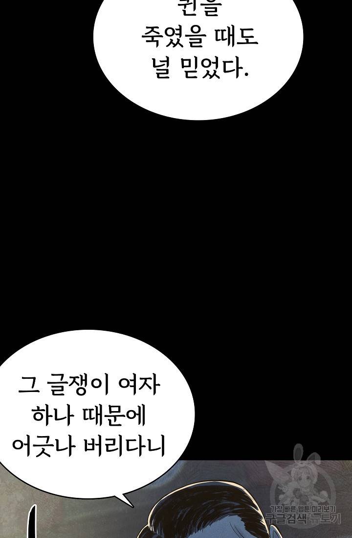 죽음을 먹는 사랑 35화 40