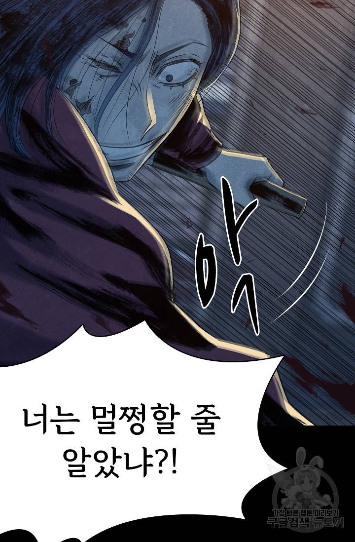 죽음을 먹는 사랑 35화 59