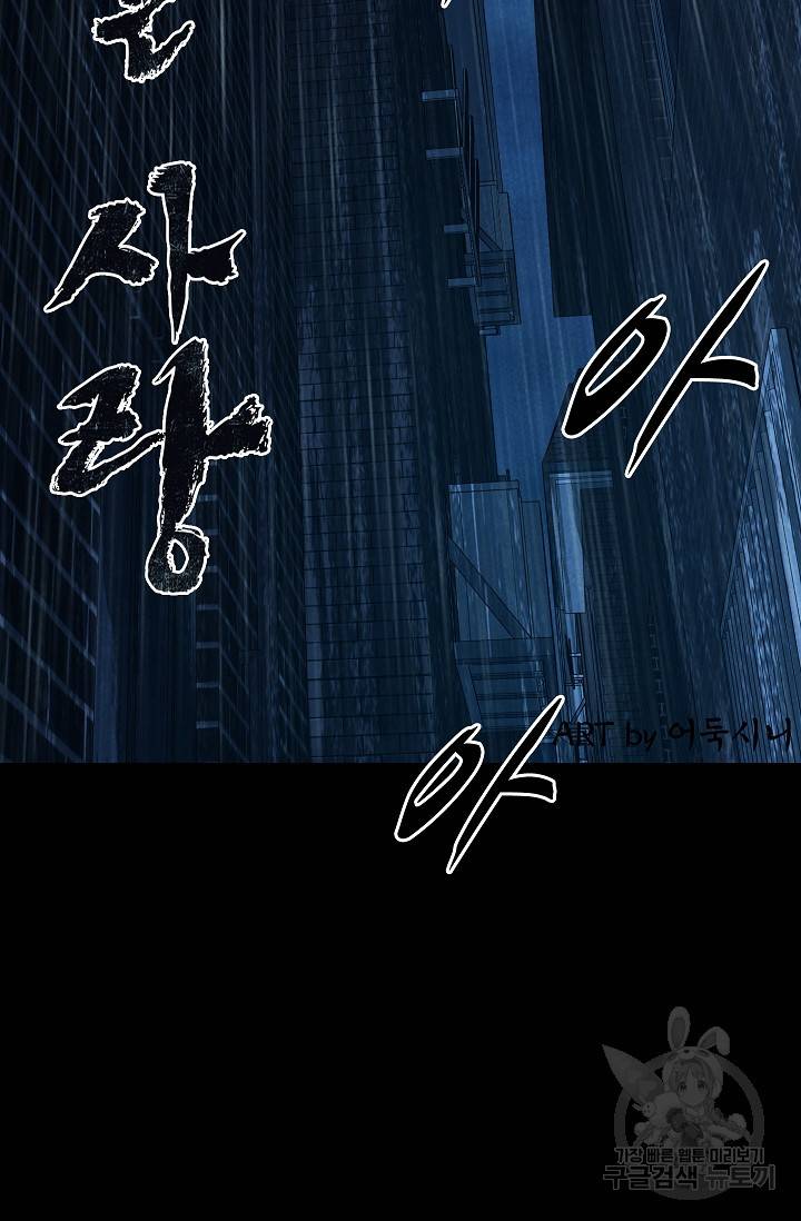 죽음을 먹는 사랑 35화 67