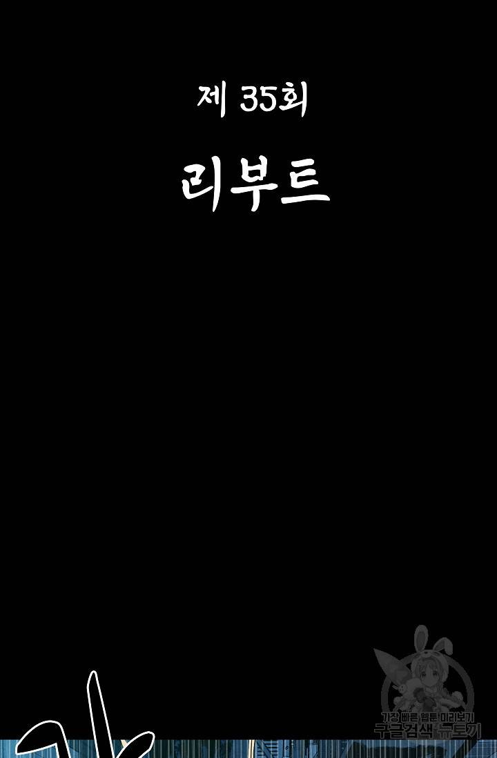 죽음을 먹는 사랑 35화 68