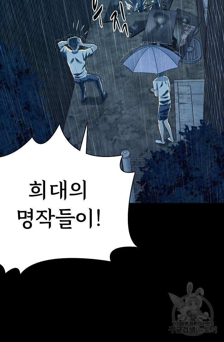 죽음을 먹는 사랑 35화 71