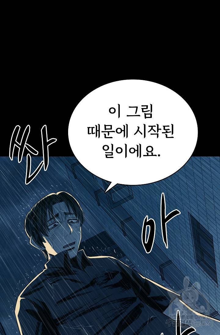 죽음을 먹는 사랑 35화 72