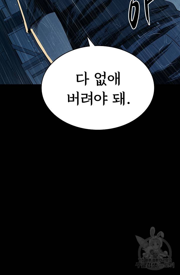 죽음을 먹는 사랑 35화 73