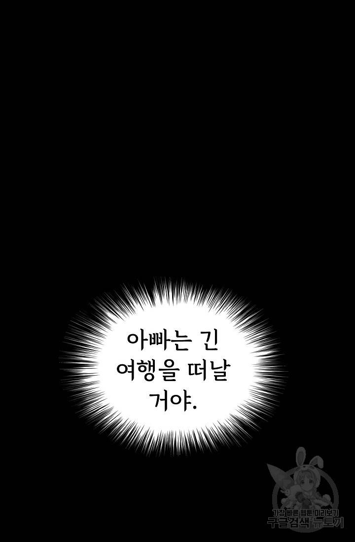 죽음을 먹는 사랑 35화 77