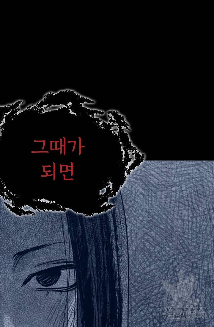 죽음을 먹는 사랑 35화 78