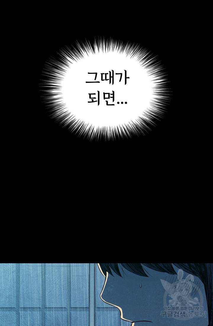 죽음을 먹는 사랑 35화 80