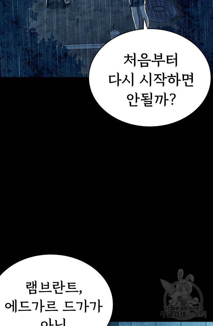 죽음을 먹는 사랑 35화 83