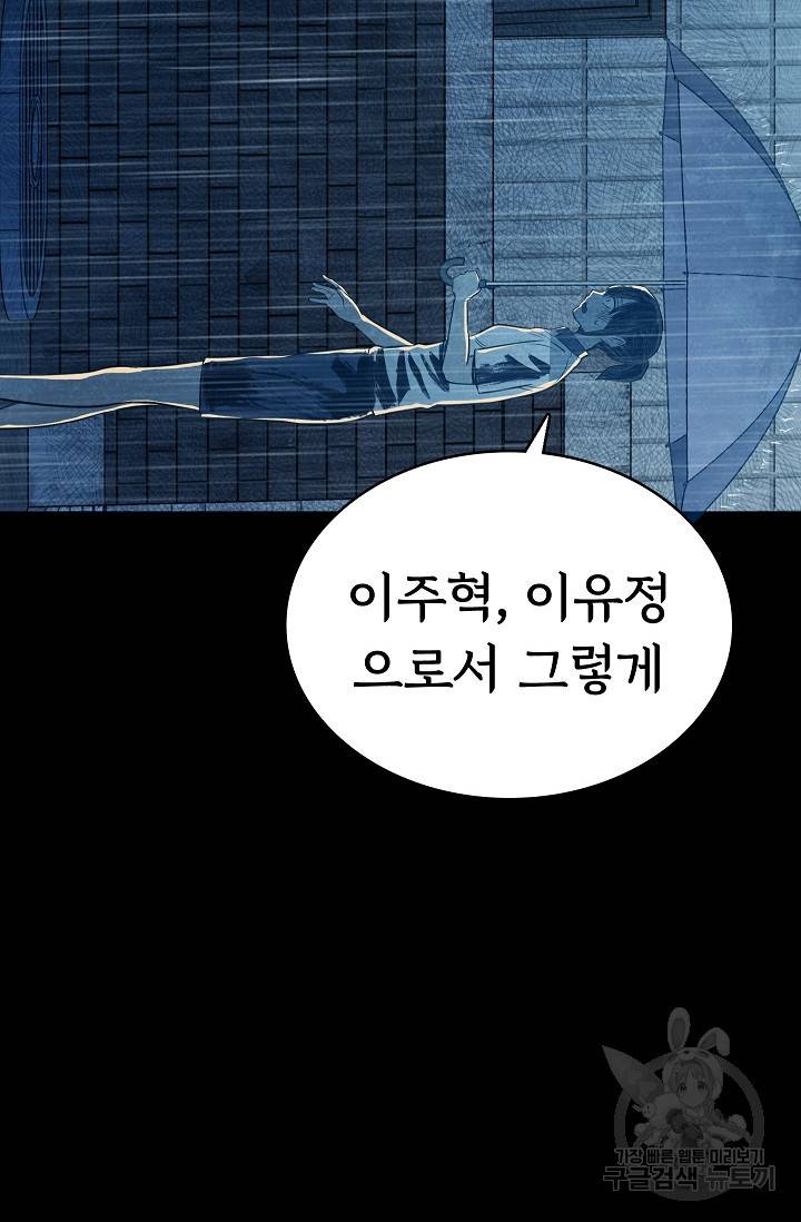 죽음을 먹는 사랑 35화 85