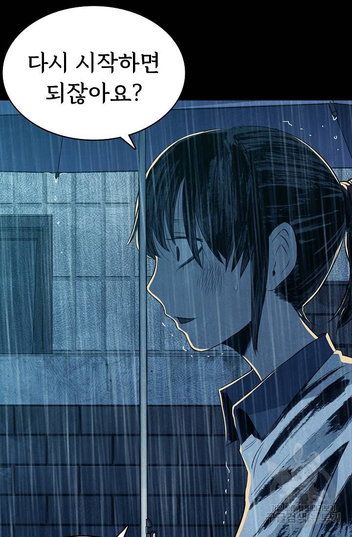죽음을 먹는 사랑 35화 86