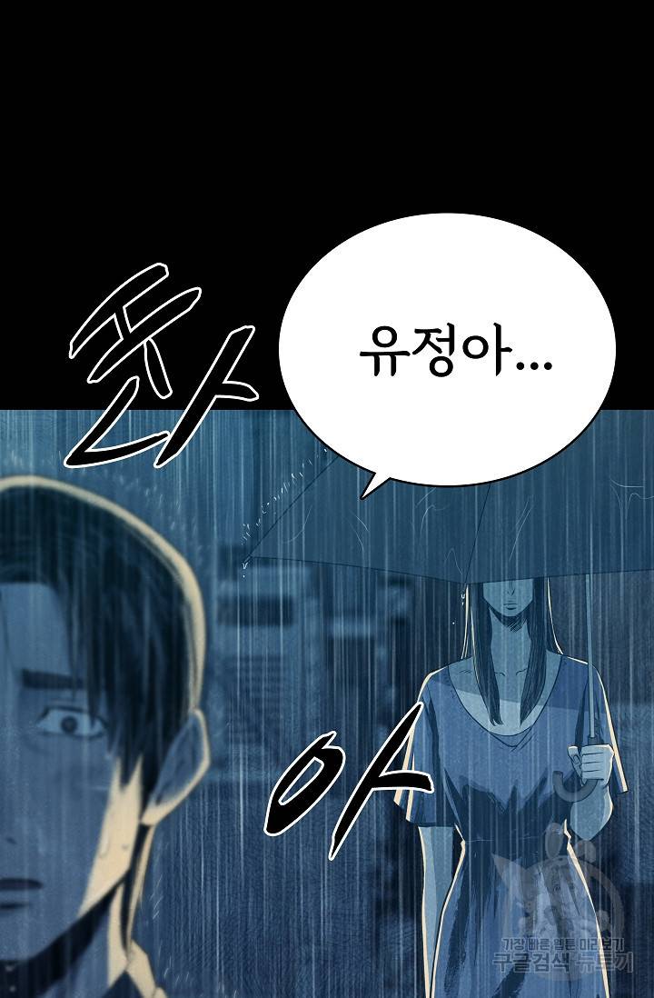 죽음을 먹는 사랑 35화 89