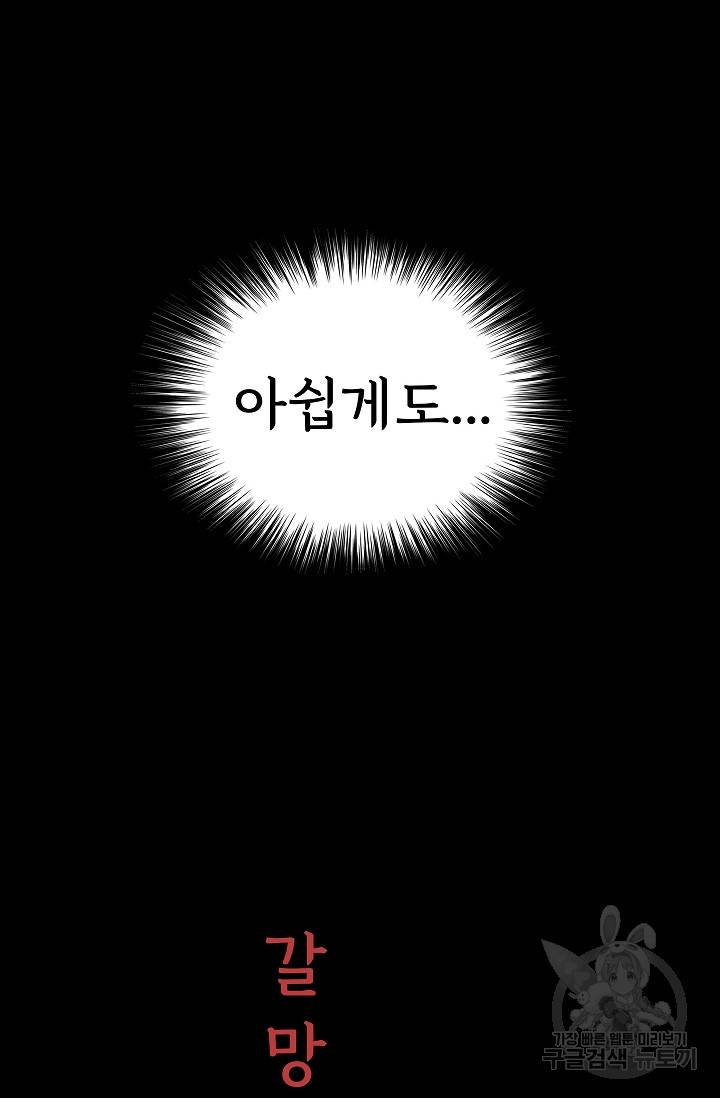 죽음을 먹는 사랑 35화 94